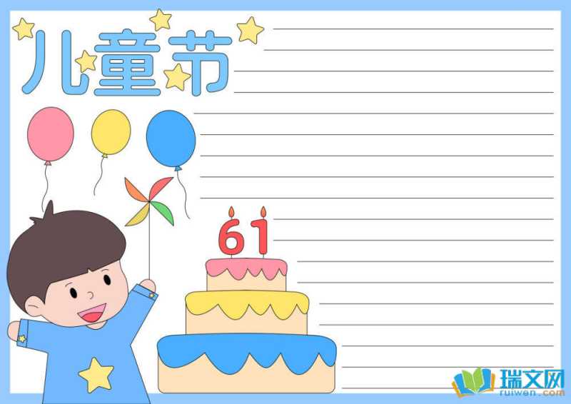 儿童节手抄报高难度（精选8张）
