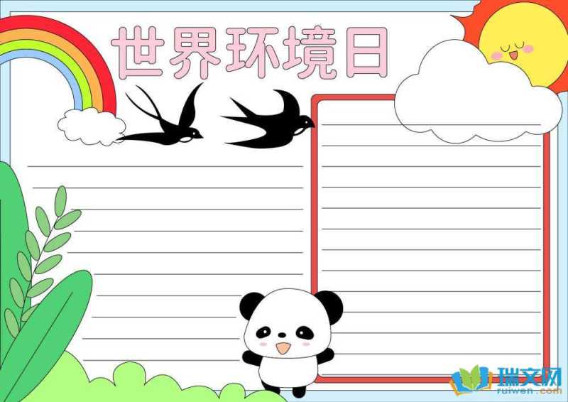 世界环境日手抄报（精选8张）