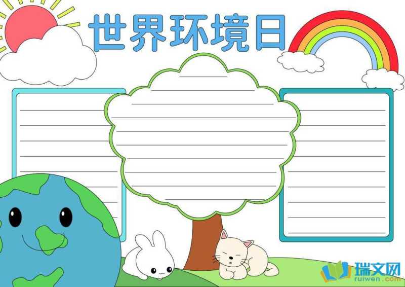2025年世界环境日手抄报