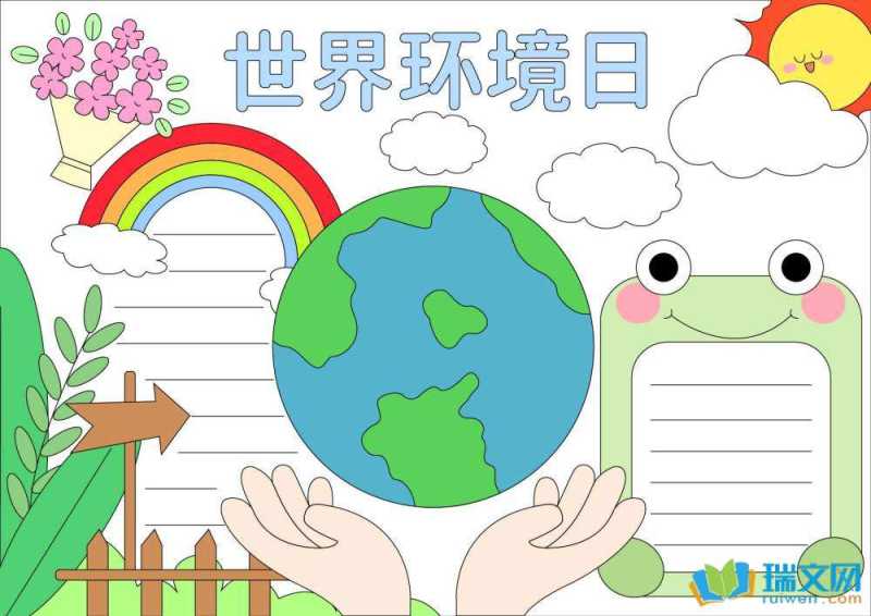 世界环境日手抄报（精选8张）