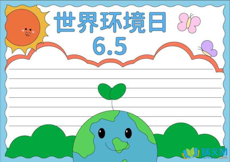 世界环境日手抄报（精选8张）