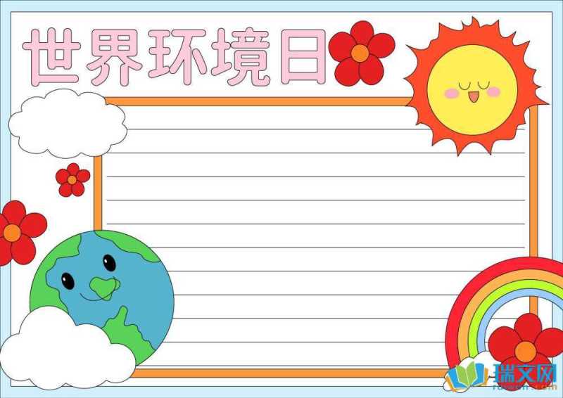 世界环境日手抄报（精选8张）