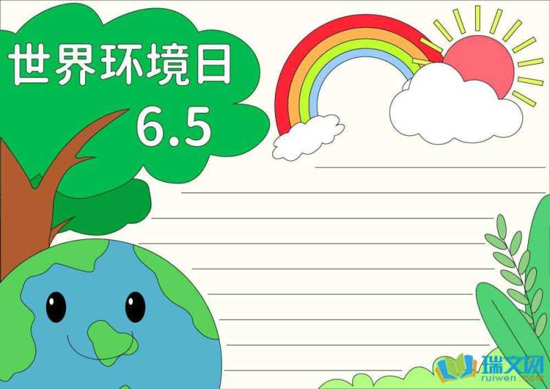 世界环境日手抄报（精选8张）