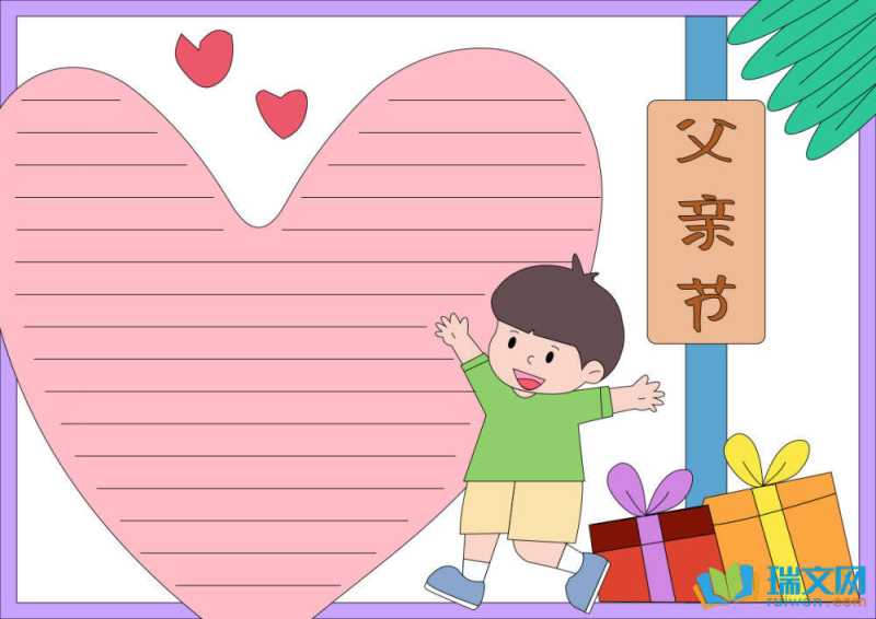 父亲节手抄报最漂亮的字少（精选8张）