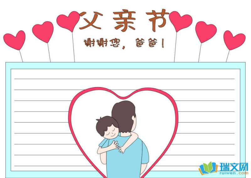 父亲节手抄报图片（精选8张）