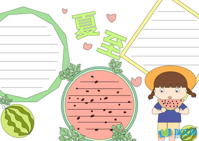 夏至手抄报一等奖