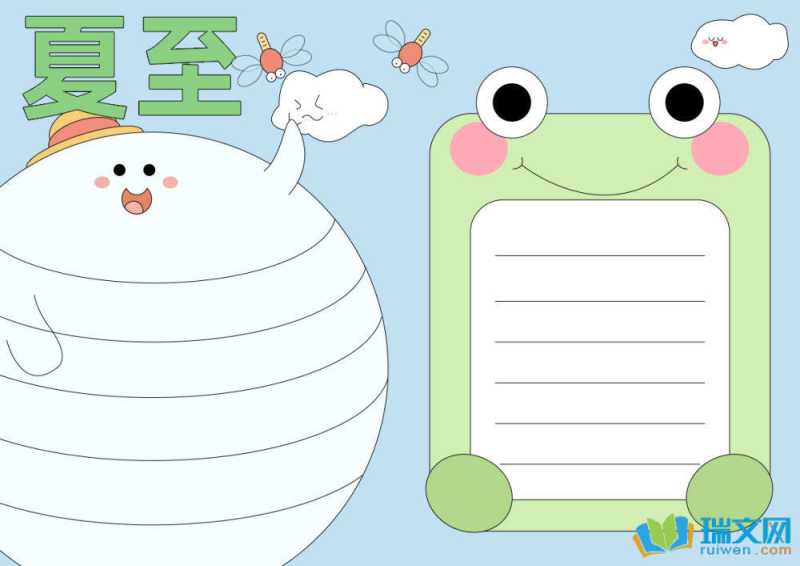 夏至手抄报一等奖