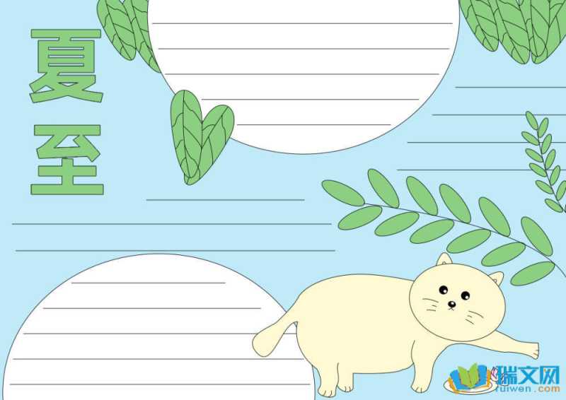 夏至手抄报一等奖
