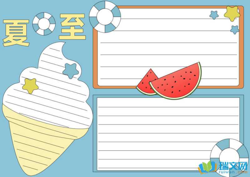 夏至手抄报一等奖