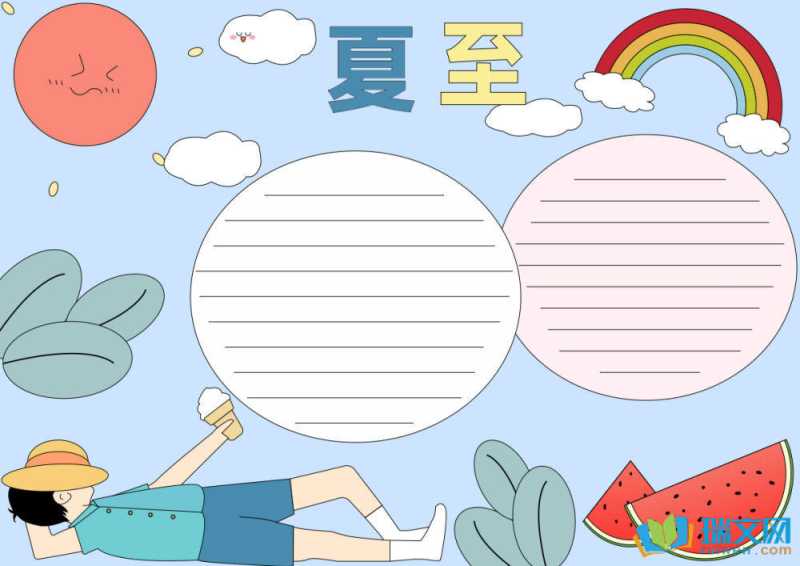 二十四节气夏至手抄报（精选21张）