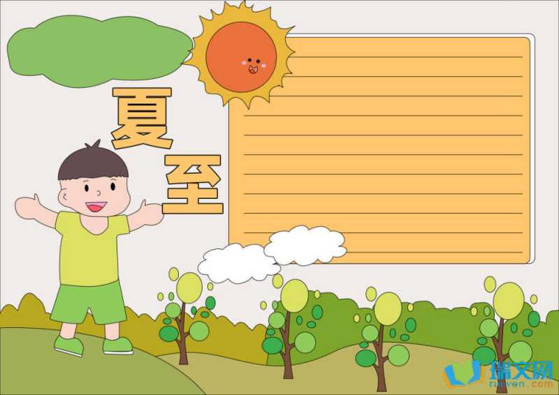 夏至手抄报简单（精选21张）