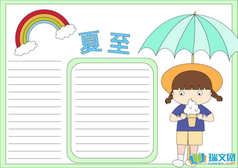2025夏至节气手抄报（精选21张）