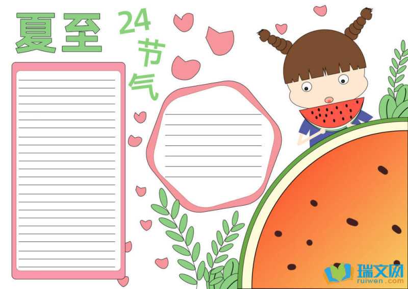 二十四节气夏至手抄报（精选21张）