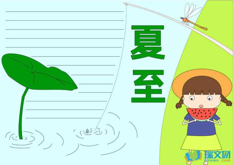 夏至手抄报一等奖