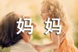 给妈妈写一封信(集锦15篇)