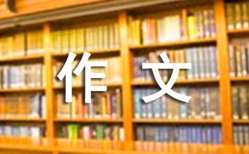 成熟了作文300字6篇