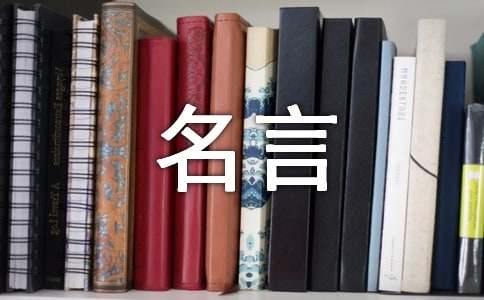 有关美食的名言