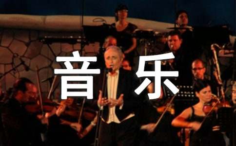 二年级音乐教学工作计划(精选28篇)