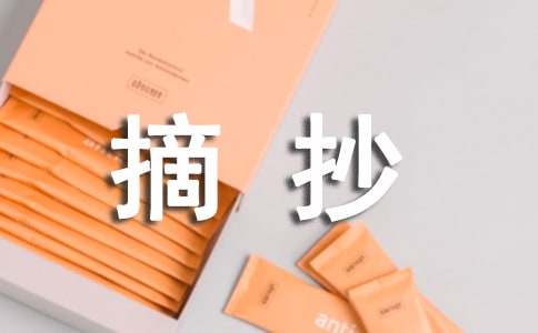 写景通用的万能作文开头段落摘抄