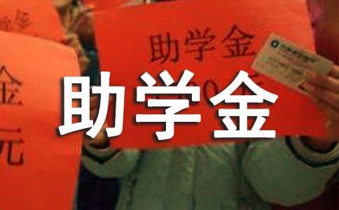 大学助学金申请书范文13篇