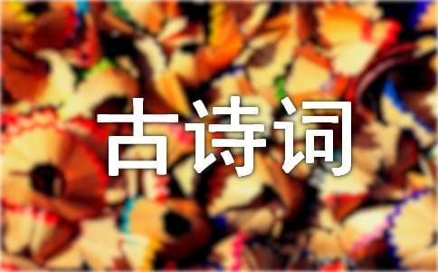 踏青赏花的古诗词