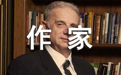 作家的名言语录