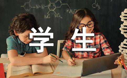 优秀学生颁奖词（精选15篇）