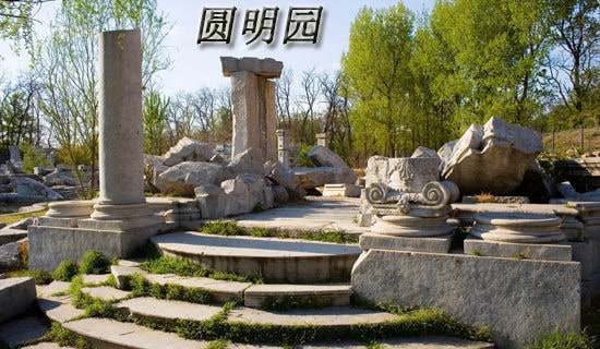 圆明园游玩作文合集五篇