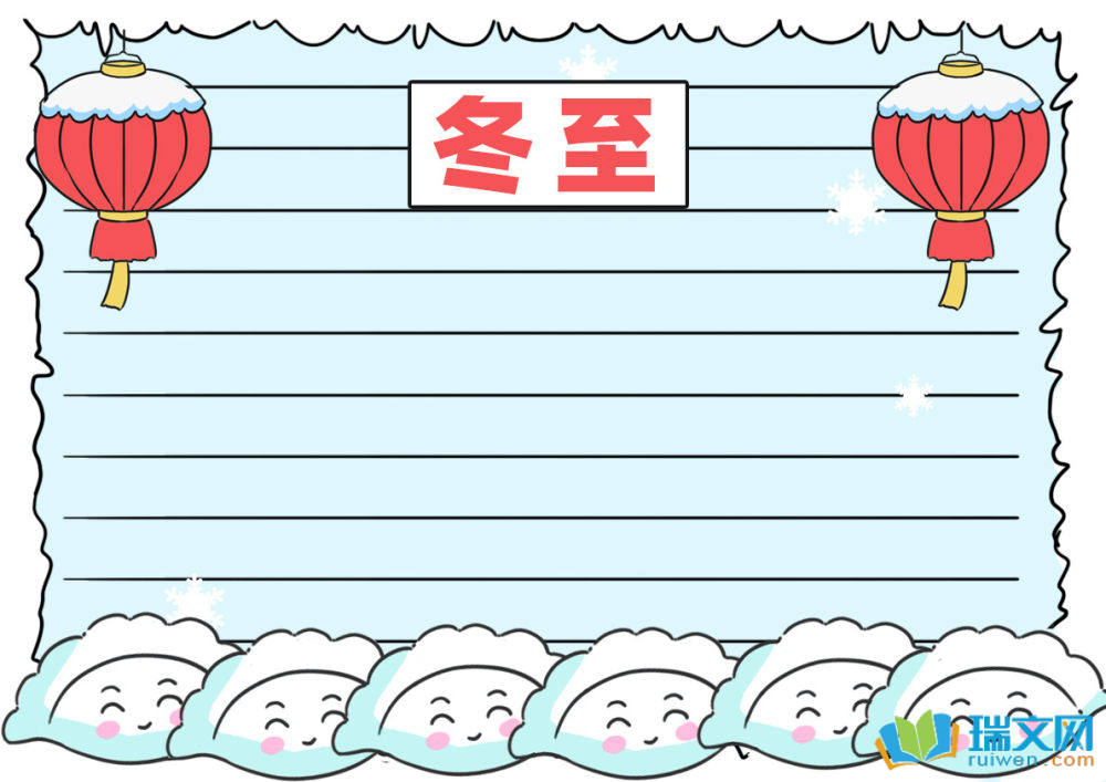 24节气冬至手抄报(精选10张)