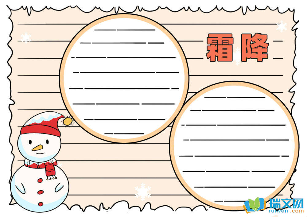 24节气中的霜降手抄报