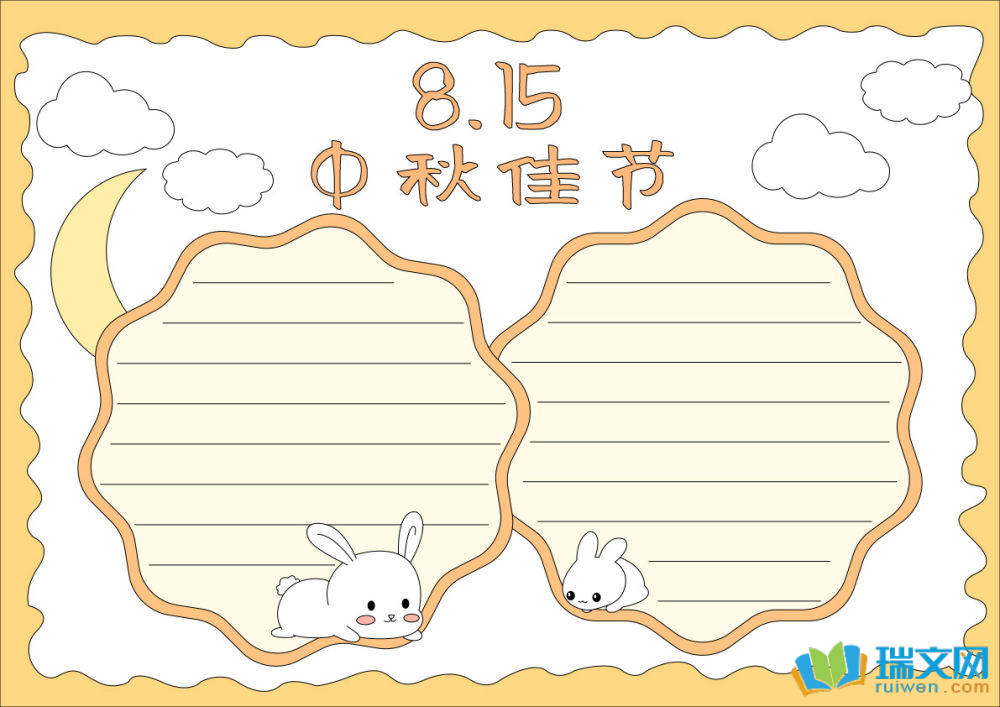 我们的节日中秋节手抄报（精选8张）