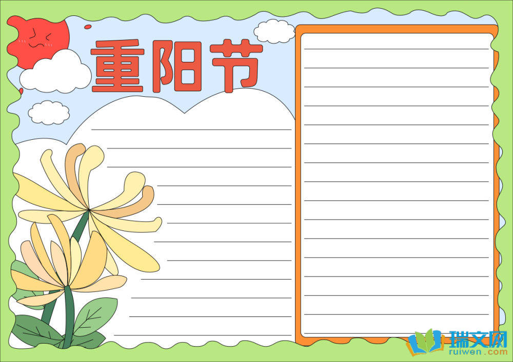 关于重阳节的手抄报简单又漂亮(精选8张)