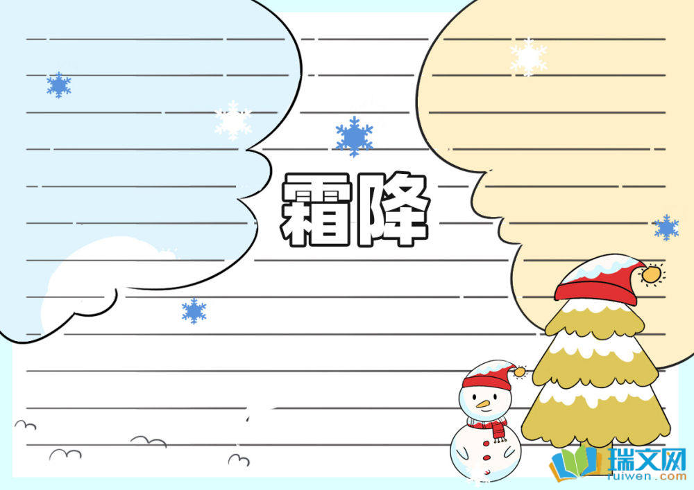 霜降简单又漂亮的手抄报(精选8张)