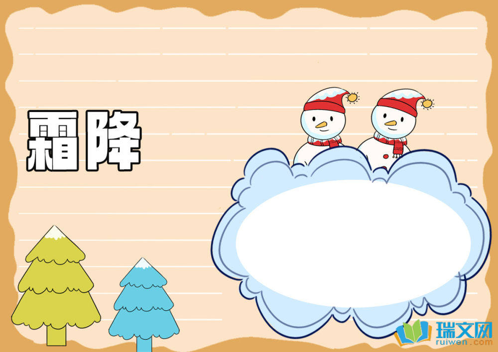 24节气中的霜降手抄报