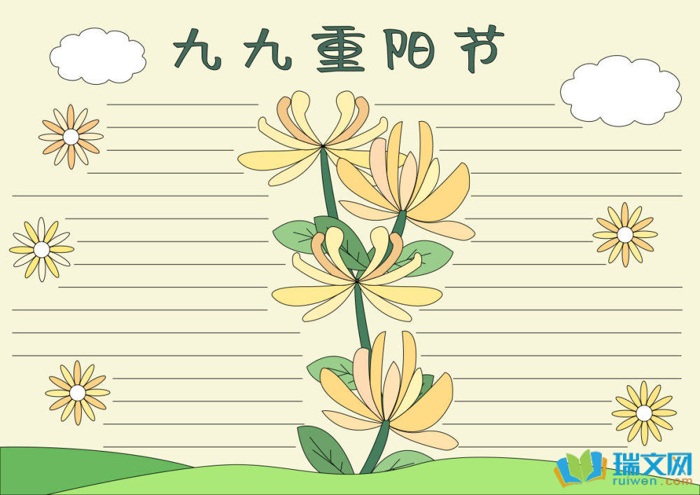 重阳节手抄报