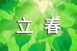 立春节气文案（精选30句）