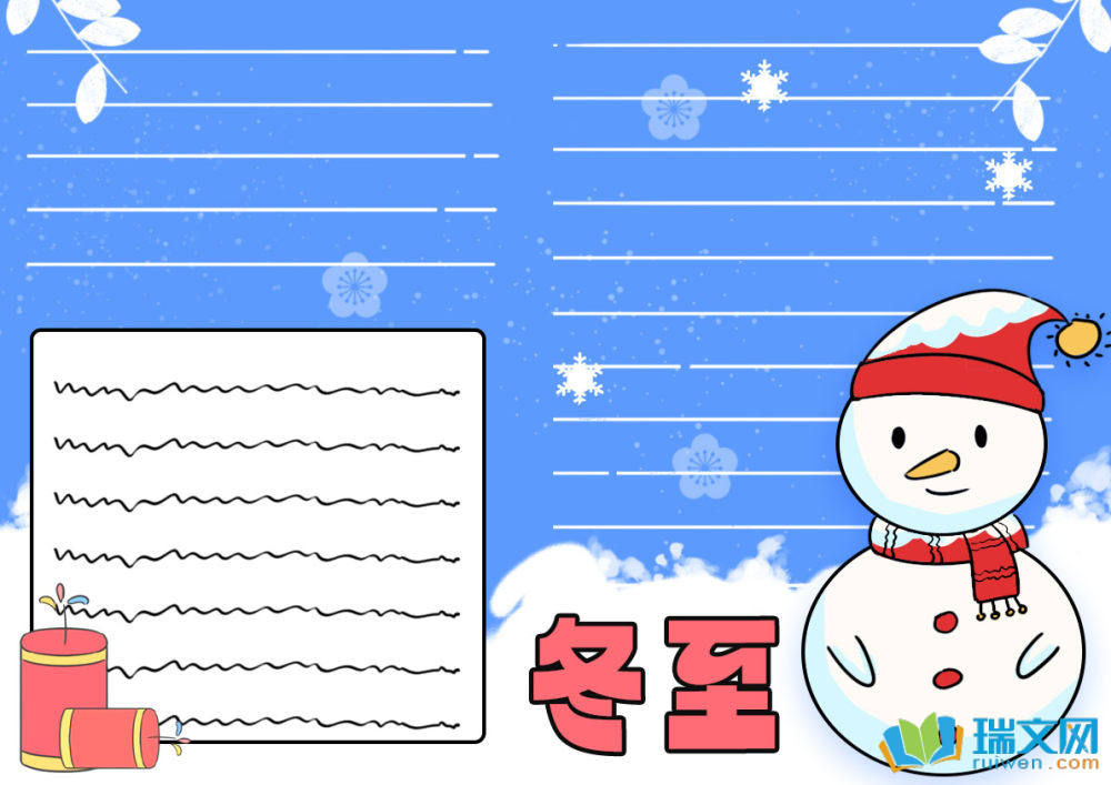 24节气冬至手抄报(精选10张)