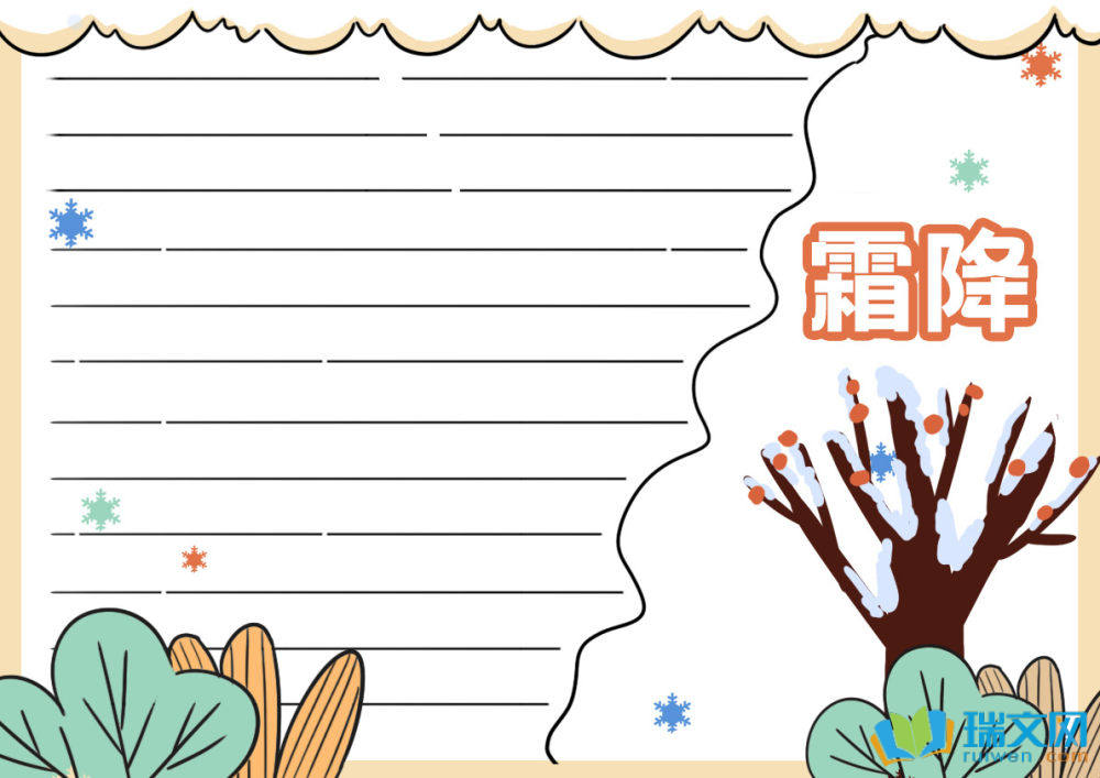 霜降简单又漂亮的手抄报(精选8张)