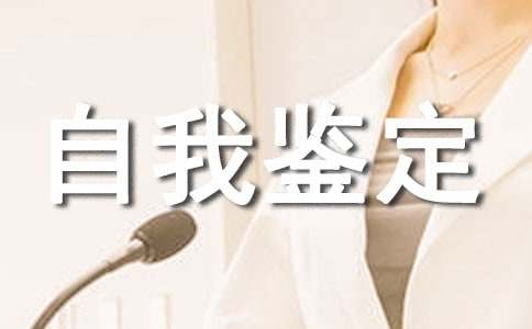 康复医师进修自我鉴定