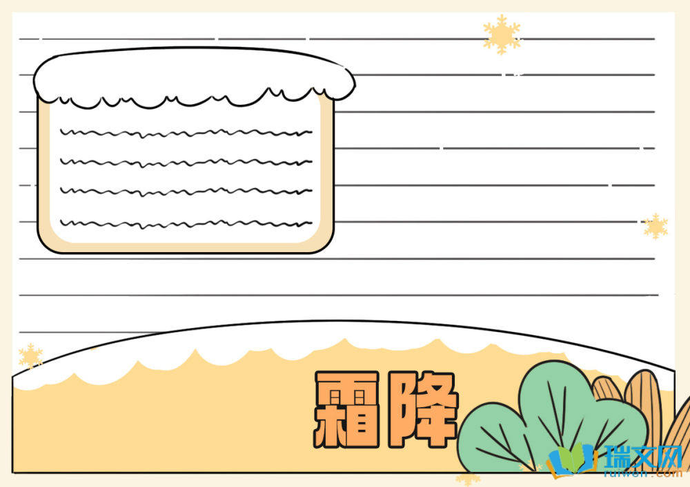 二十四节气霜降手抄报简单漂亮（精选8张）