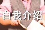 英文自我介绍实用[15篇]