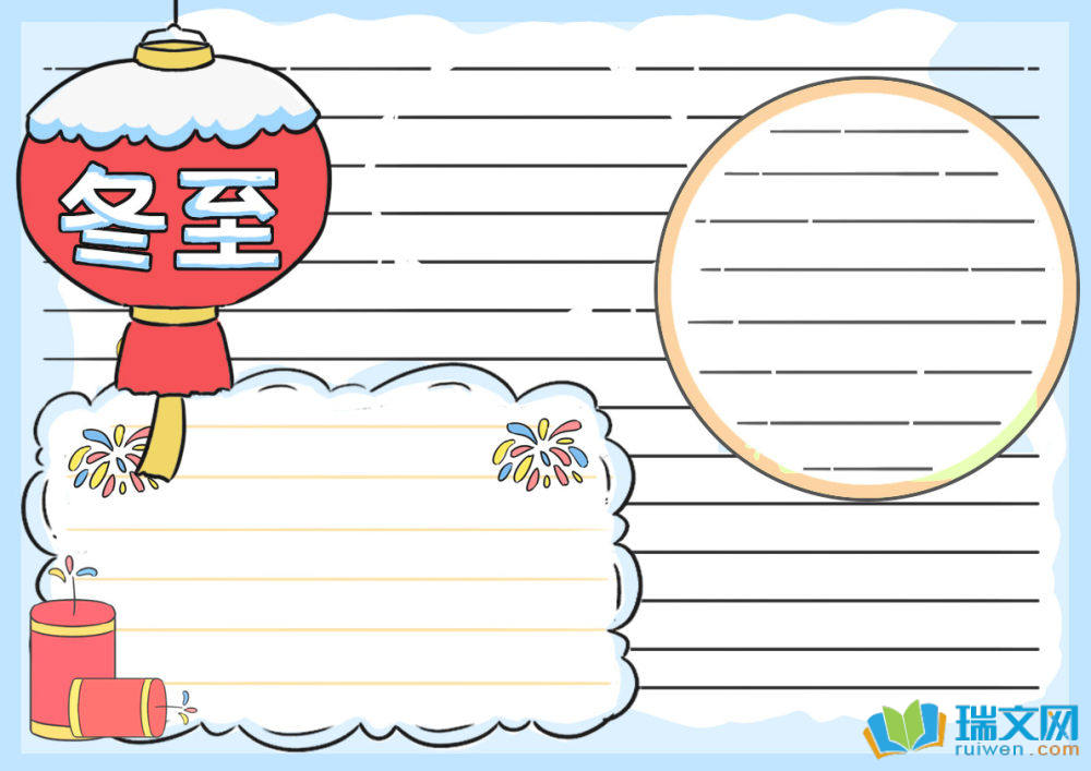 冬至的手抄报简单又好看(精选10张)