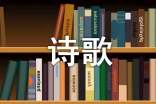 轻叩诗歌的大门作文【优选15篇】