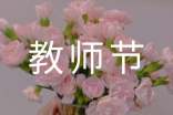 教师节礼物小学五年级优秀作文