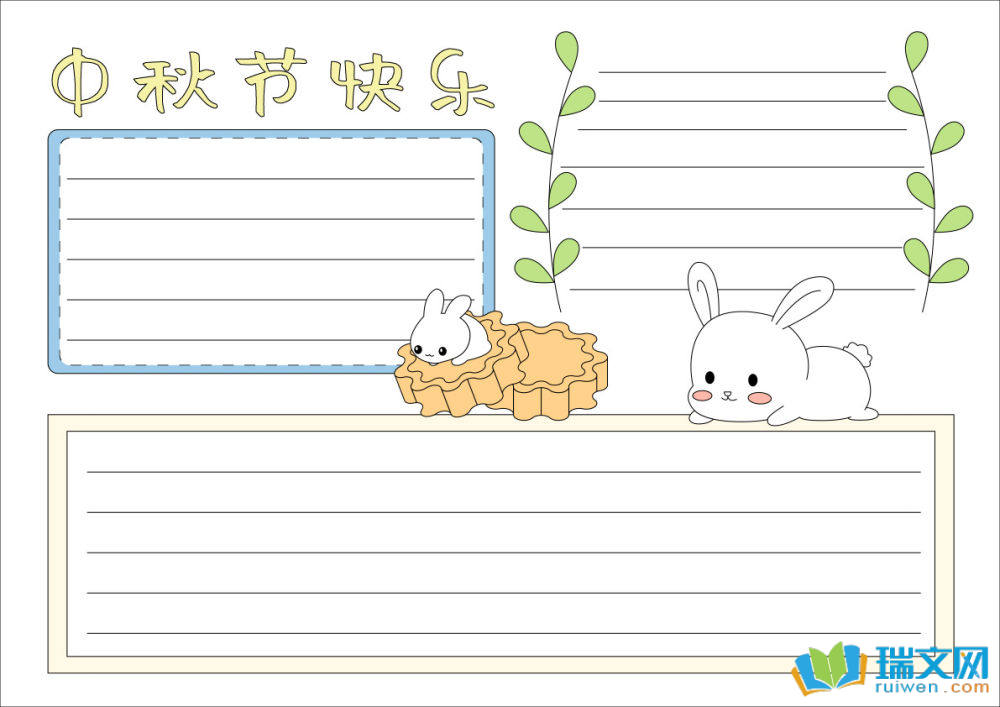 我们的节日中秋节手抄报（精选8张）