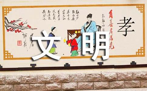 以文明为话题作文范文1200字