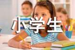【精】如果我能再做一回小学生作文5篇