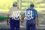 感恩父母的作文必备（3篇）