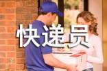 蜗牛快递员作文通用