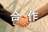 合作的作文（优秀9篇）